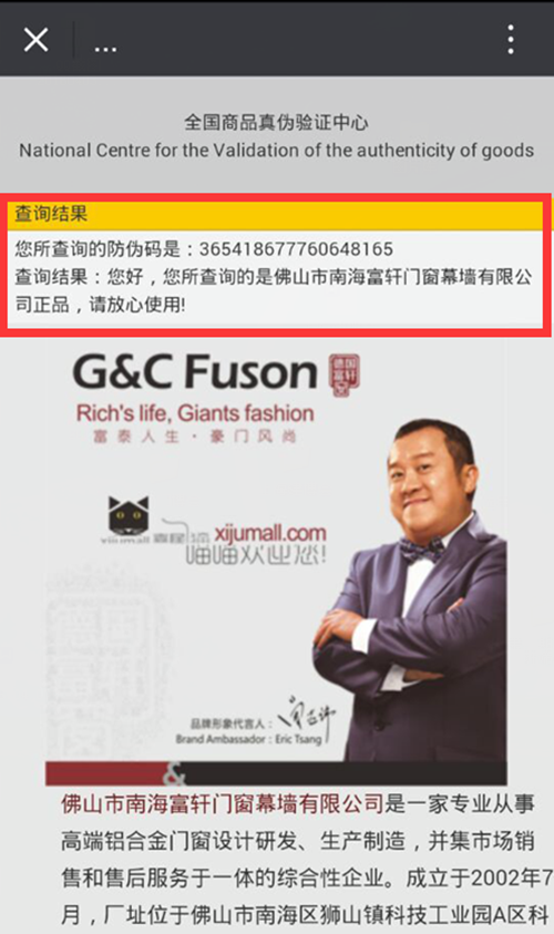 富(fu)軒們(men)窗第二代(dai)&ldquo;身份證&rdquo;&mdash;&mdash;二維(wei)碼防僞标簽