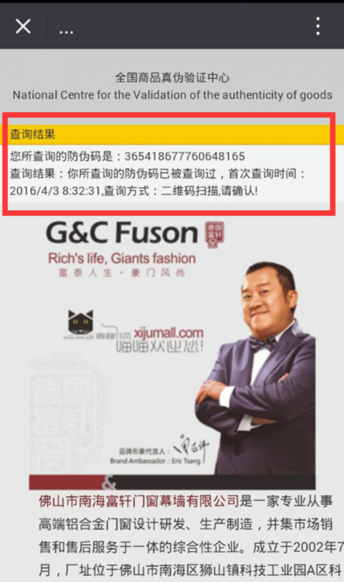富(fu)軒們(men)窗第二代(dai)&ldquo;身份證&rdquo;&mdash;&mdash;二維(wei)碼防僞标簽