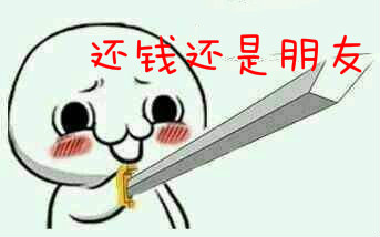 快到(dao)年(nian)底了(le)，請(qing)給我(wo)結清(qing)們(men)窗款吧！