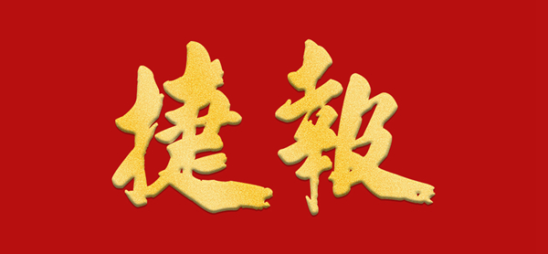 新(xin)品(pin)狂歡節(jie)|富(fu)軒鐵軍出擊，捷報頻傳(chuan)，戰無不勝(sheng)！