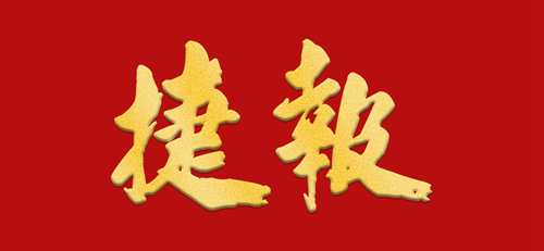 榮耀收官|富(fu)軒全屋們(men)窗新(xin)品(pin)狂歡節(jie)，創下1.07億斐然業績！