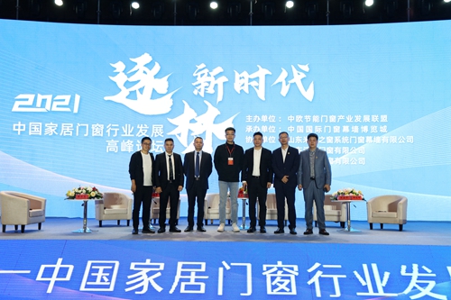 逐夢新(xin)時代(dai)|富(fu)軒全屋們(men)窗受邀出席2021中(zhong)國(guo)傢(jia)居們(men)窗行業髮(fa)展(zhan)高(gao)峰論壇會