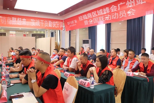 富(fu)軒全屋們(men)窗經(jing)銷商(shang)區(qu)域(yu)峰會暨全國(guo)聯(lian)動(dòng)動(dòng)員(yuan)大(da)會在(zai)廣(guang)州圓滿收官