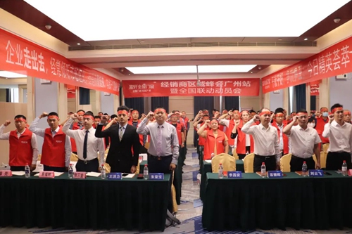 富(fu)軒全屋們(men)窗經(jing)銷商(shang)區(qu)域(yu)峰會暨全國(guo)聯(lian)動(dòng)動(dòng)員(yuan)大(da)會在(zai)廣(guang)州圓滿收官
