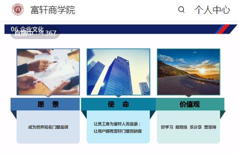 鍛造(zao)新(xin)商(shang) 砥砺同行|富(fu)軒全屋們(men)窗新(xin)商(shang)速(su)盈線(xiàn)上特訓營(ying)啓航
