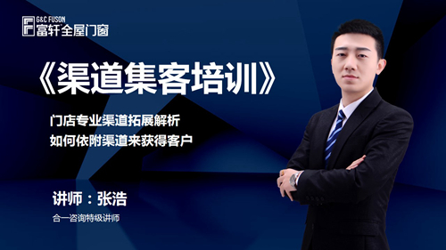 聚(ju)勢(shi)賦能(néng) 逐夢啓航|富(fu)軒全屋們(men)窗新(xin)商(shang)特訓營(ying)圓滿結束
