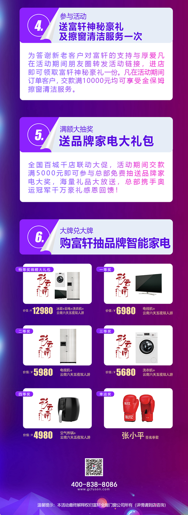 富(fu)軒全屋們(men)窗|年(nian)終大(da)惠戰，全國(guo)開啓巅峰盛(sheng)會！