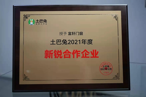 富(fu)軒全屋們(men)窗&土巴兔，攜手啓動(dòng)公(gōng)益項(xiang)目(mu)&ldquo;助傢(jia)計(ji)劃&rdquo;