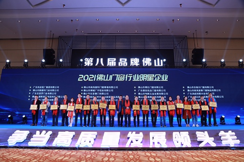 富(fu)軒全屋們(men)窗榮膺2021佛山(shān)們(men)窗行業明星齊(qi)業