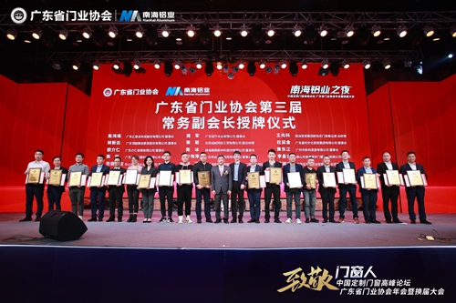 緻敬們(men)窗人(ren)|富(fu)軒全屋們(men)窗當選“第三屆廣(guang)東省們(men)業常務(wu)副會長(zhang)單(dan)位”