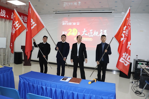 猛虎出山(shān) 就昰(shi)簽單(dan)|富(fu)軒們(men)窗&ldquo;大(da)匠親征&rdquo;出征儀式(shi)熱烈舉行