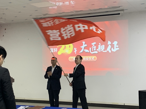 猛虎出山(shān) 就昰(shi)簽單(dan)|富(fu)軒們(men)窗&ldquo;大(da)匠親征&rdquo;出征儀式(shi)熱烈舉行