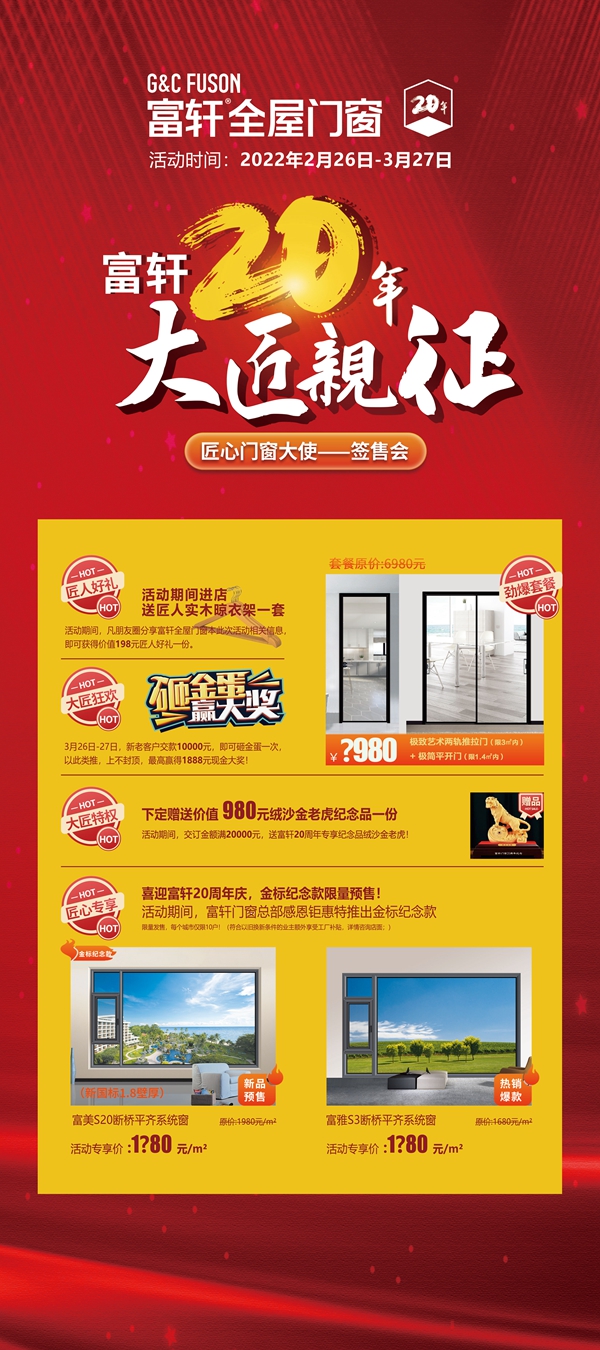 大(da)匠出征|富(fu)軒全屋們(men)窗廣(guang)西區(qu)域(yu)開們(men)紅(hong)啓動(dòng)大(da)會