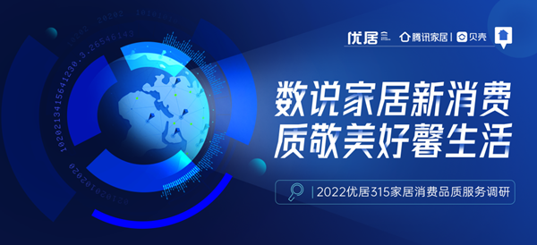 質(zhi)敬新(xin)生(sheng)活|富(fu)軒全屋們(men)窗榮登2022優(you)居315傢(jia)居消費品(pin)質(zhi)服務(wu)榜