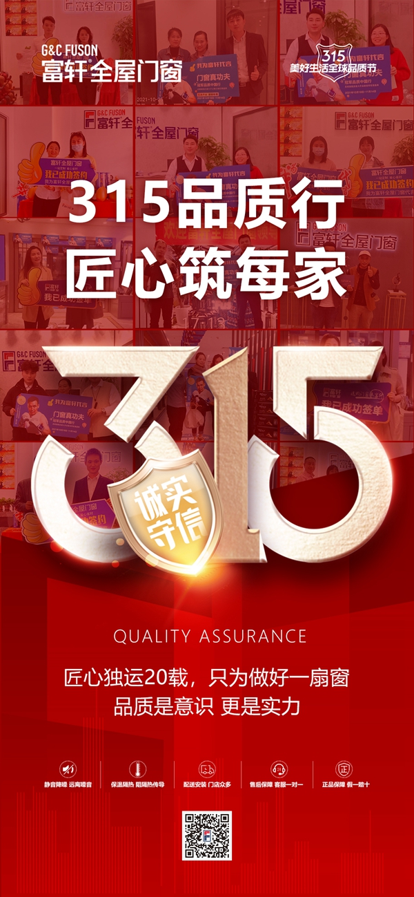 質(zhi)敬新(xin)生(sheng)活|富(fu)軒全屋們(men)窗榮登2022優(you)居315傢(jia)居消費品(pin)質(zhi)服務(wu)榜
