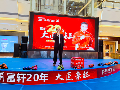 20周年(nian)慶|富(fu)軒全屋們(men)窗成(cheng)都『大(da)匠親征』簽售會圓滿告捷