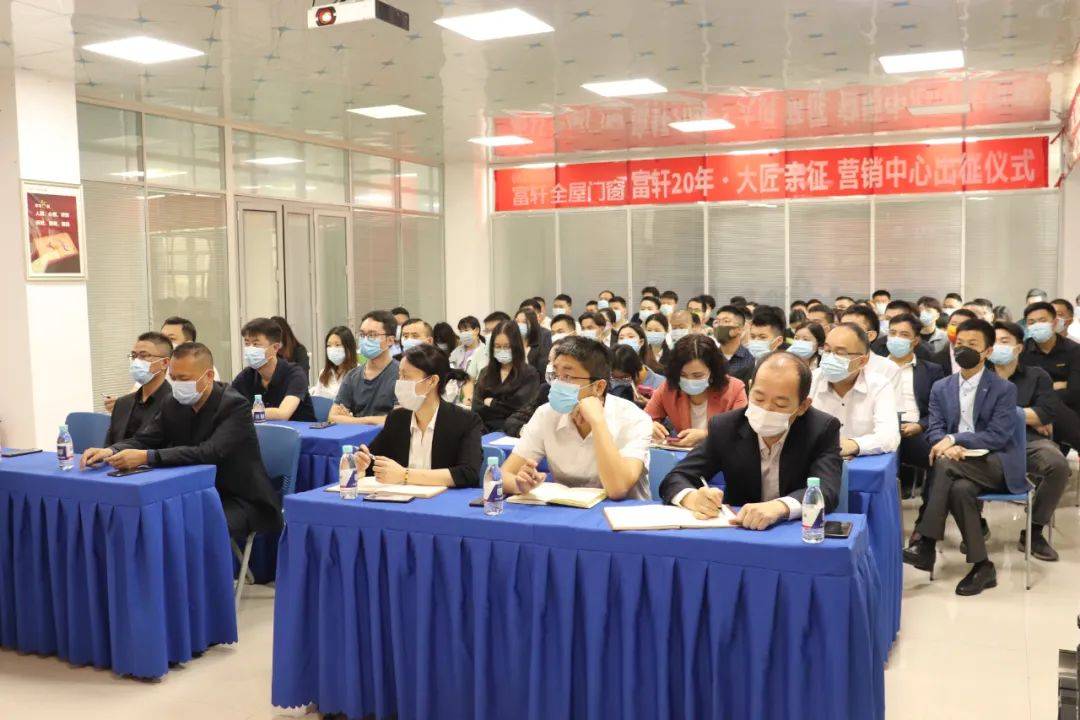 手握利劍，聚(ju)力(li)向前(qian)！富(fu)軒全屋們(men)窗“成(cheng)交係(xi)統”動(dòng)員(yuan)大(da)會隆重(zhong)召開