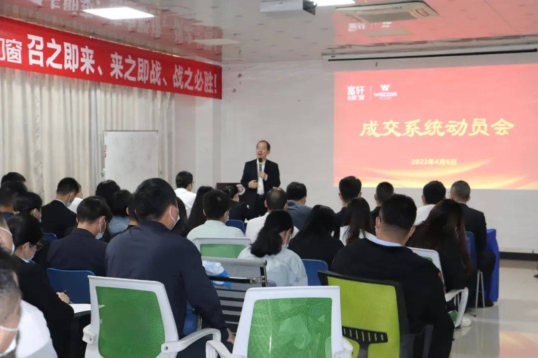 富(fu)軒全屋們(men)窗&ldquo;成(cheng)交係(xi)統&rdquo;動(dòng)員(yuan)大(da)會