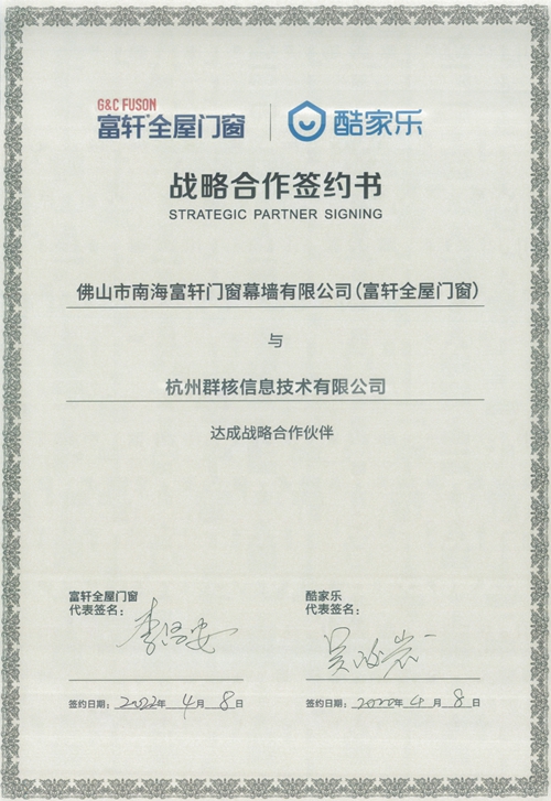 智慧賦能(néng)|富(fu)軒全屋們(men)窗攜手酷傢(jia)樂，打造(zao)全新(xin)傢(jia)裝(zhuang)體(ti)驗(yàn)