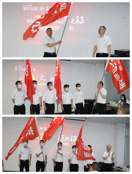 大(da)匠親征 乘勝(sheng)追擊|富(fu)軒全屋們(men)窗第二季度出征儀式(shi)隆重(zhong)舉行