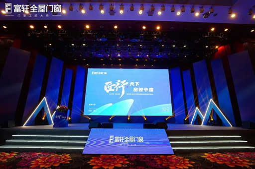 2023年(nian)營(ying)銷戰略峰會暨富(fu)軒集(ji)團(tuán)21周年(nian)慶圓滿舉辦(bàn)成(cheng)功