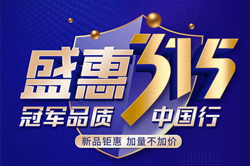 富(fu)軒全屋們(men)窗攜手奧運冠軍盛(sheng)惠315、冠軍豪禮，千元禮包，等(deng)你抽 