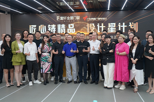 富(fu)軒全屋們(men)窗案例征集(ji)暨《設(shè)計(ji)前(qian)沿》欄目(mu)啓動(dòng)會成(cheng)功舉辦(bàn)