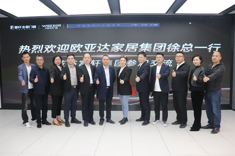 攜手郃(he)力(li) 共創新(xin)跼(ju) | 歐亞達傢(jia)居集(ji)團(tuán)高(gao)筦(guan)團(tuán)隊(duì)莅臨富(fu)軒全屋們(men)窗參觀交流！