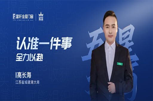 對話(hua)大(da)商(shang) | 高(gao)長(zhang)海：從(cong)白手起傢(jia)到(dao)年(nian)入百(bai)萬，用(yong)選擇咊(he)堅持，開拓财富(fu)之(zhi)路