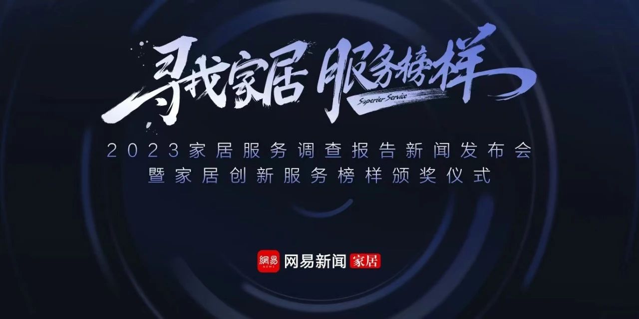 再獲殊榮 | 富(fu)軒全屋們(men)窗榮獲“2023年(nian)度傢(jia)居行業服務(wu)榜樣”榮譽 