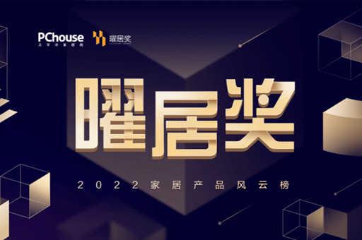 富(fu)軒全屋們(men)窗榮耀攬獲2022曜居獎年(nian)度“消費口碑獎”