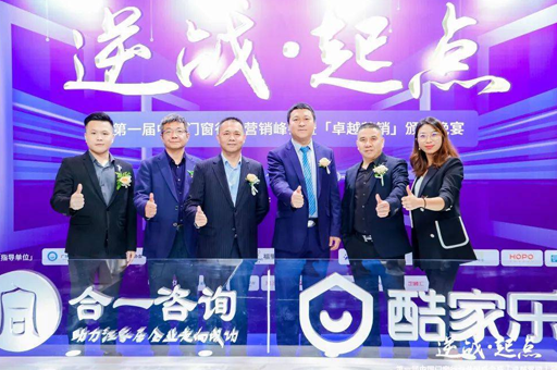 榮譽加(jia)冕 | 富(fu)軒全屋們(men)窗在(zai)中(zhong)國(guo)們(men)窗行業營(ying)銷峰會斬獲雙獎