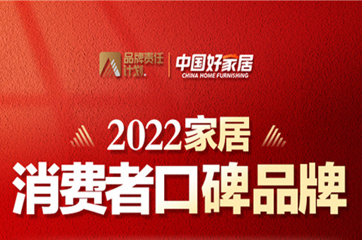 富(fu)軒全屋們(men)窗榮登2022傢(jia)居消費者口碑榜
