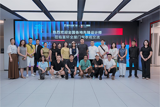 全案們(men)窗 向美而生(sheng) | 富(fu)軒全屋們(men)窗x華人(ren)設(shè)計(ji)師網先(xian)鋒設(shè)計(ji)師參觀交流會圓滿落幕！

