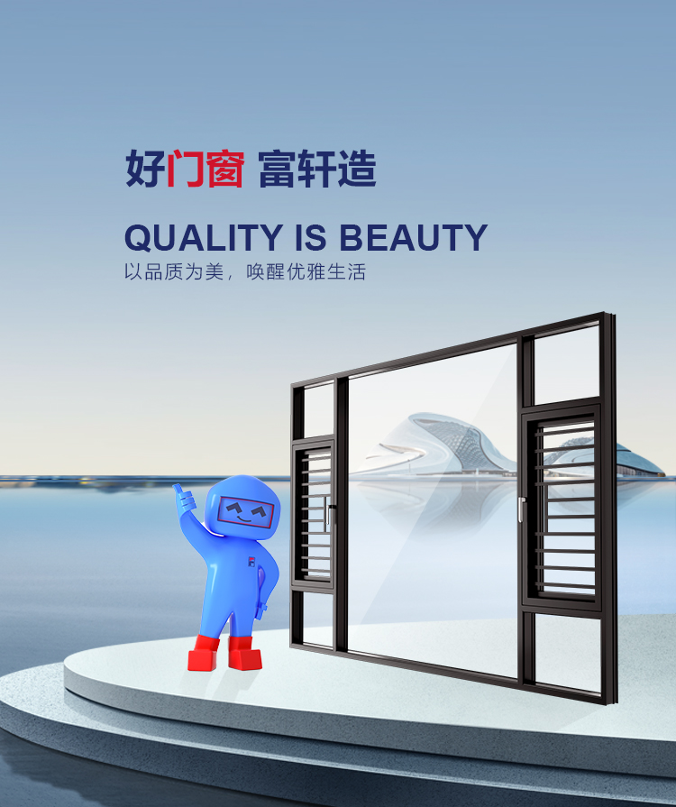 好們(men)窗富(fu)軒造(zao)