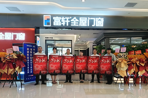武漢光谷迎來傢(jia)居新(xin)地标：富(fu)軒全屋們(men)窗旗艦店(diàn)盛(sheng)大(da)開業！