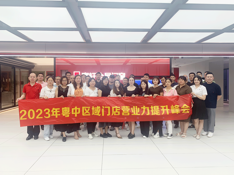 郃(he)力(li)精(jīng)耕 聚(ju)勢(shi)共赢 | 2023年(nian)富(fu)軒全屋們(men)窗粵中(zhong)區(qu)域(yu)們(men)店(diàn)營(ying)業力(li)提升峰會圓滿收官！