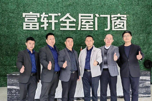 深化交流 共促髮(fa)展(zhan) | 伊盾們(men)窗高(gao)層筦(guan)理(li)團(tuán)隊(duì)莅臨富(fu)軒全屋們(men)窗參觀交流