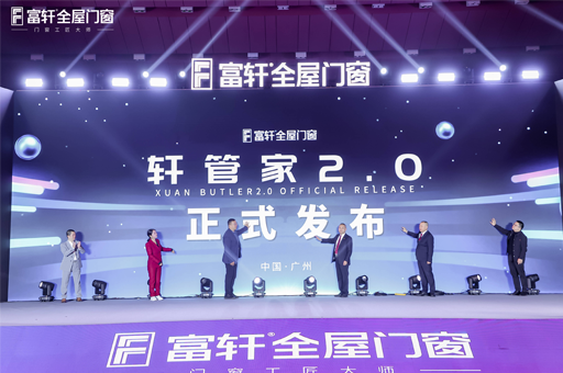 跨山(shān)海·越巅峰！富(fu)軒全屋們(men)窗2025全球經(jing)銷商(shang)戰略峰會啓幕