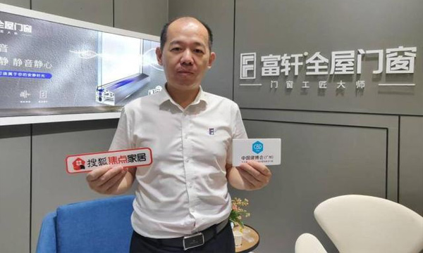 富(fu)軒們(men)窗翁振晖：以(yi)創新(xin)引領(ling)行業髮(fa)展(zhan) 認真做好每一(yi)扇們(men)窗