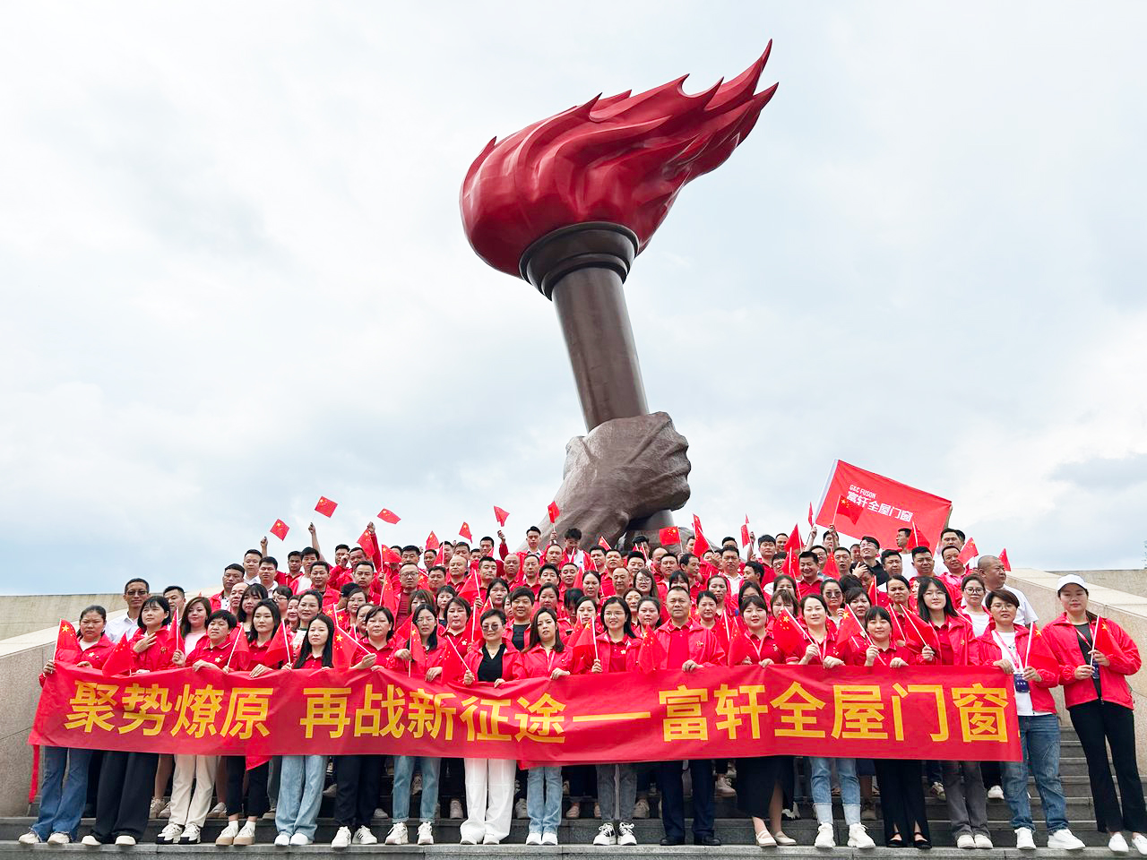 聚(ju)勢(shi)燎原 再戰新(xin)征程(cheng) | 2023富(fu)軒全屋們(men)窗年(nian)中(zhong)營(ying)銷峰會圓滿收官！ 