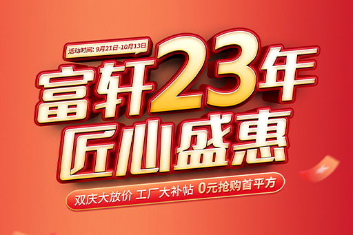 中(zhong)獎名(míng)單(dan) | 富(fu)軒23年(nian)匠心盛(sheng)惠中(zhong)獎名(míng)單(dan)公(gōng)布
