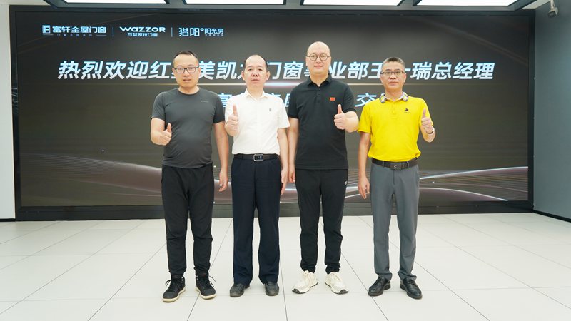 交流郃(he)作(zuò) 賦能(néng)共赢 | 紅(hong)星美凱龍集(ji)團(tuán)領(ling)導(dao)莅臨富(fu)軒全屋們(men)窗參觀交流 