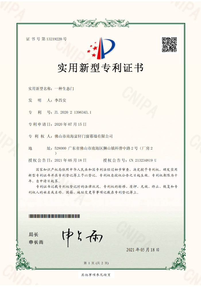 一(yi)種生(sheng)态們(men)-實用(yong)新(xin)型專(zhuan)利證書