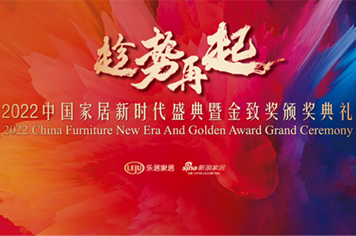富(fu)軒全屋們(men)窗董事長(zhang) 李昌安(an)榮獲「2022（第八屆）中(zhong)國(guo)傢(jia)居傑出人(ren)物(wù)」稱号
