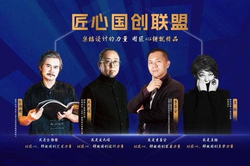集(ji)郃(he)設(shè)計(ji)力(li)量 弘揚工(gong)匠精(jīng)神丨富(fu)軒全屋們(men)窗「匠心國(guo)創聯(lian)盟」倡議視頻重(zhong)磅髮(fa)布