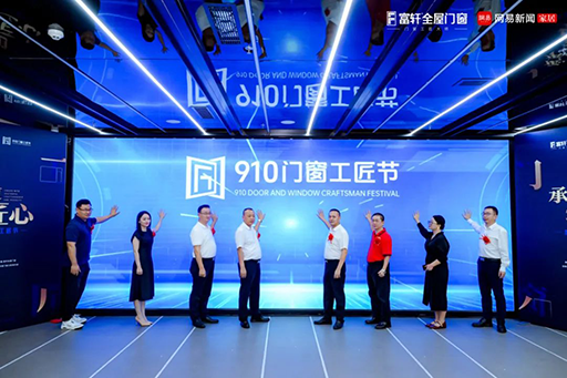 首屆910們(men)窗工(gong)匠節(jie)盛(sheng)大(da)髮(fa)布！富(fu)軒們(men)窗點燃匠心傳(chuan)承(cheng)火種，助推行業高(gao)質(zhi)量髮(fa)展(zhan)