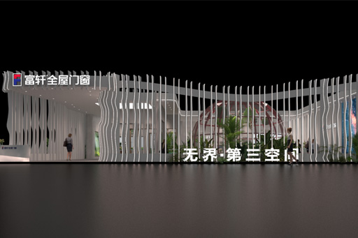 叮咚！富(fu)軒全屋們(men)窗髮(fa)來一(yi)份邀請(qing)函，邀您進(jin)入七位數(shu)打造(zao)的(de)第三空間~ 
