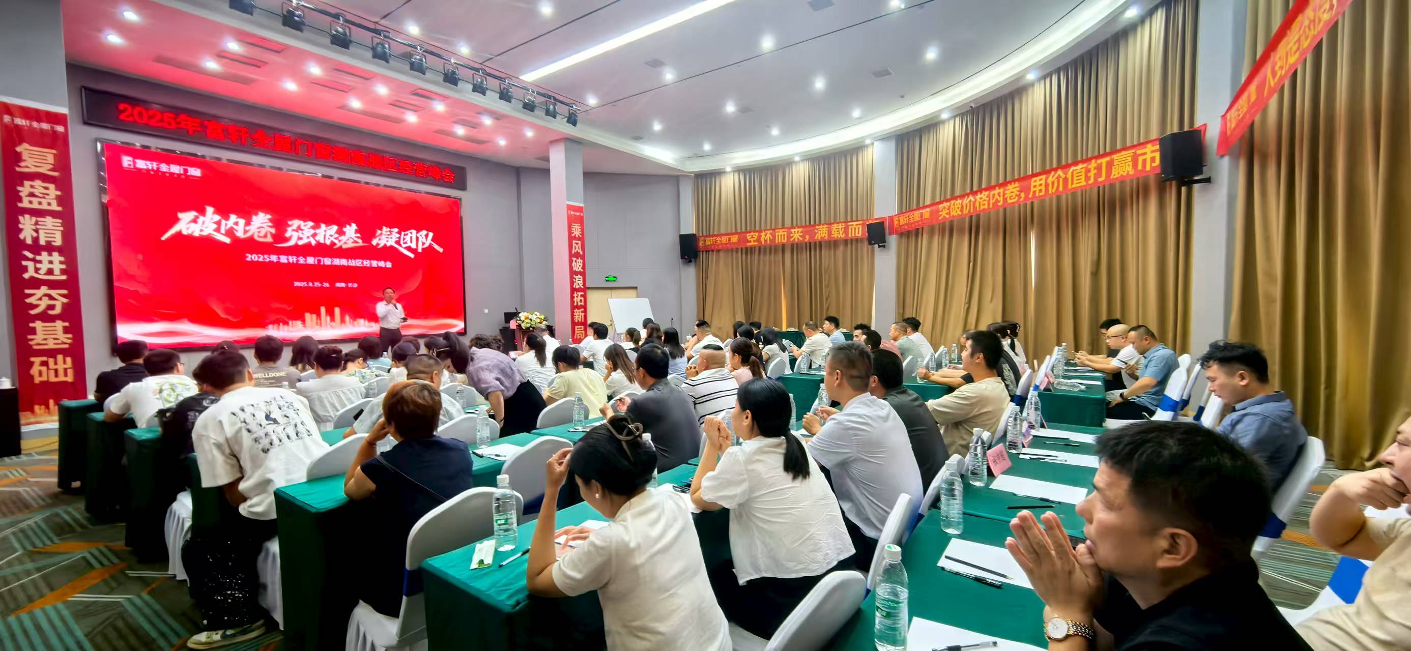 聚(ju)勢(shi)破跼(ju) 共赢湘途 ｜ 富(fu)軒全屋們(men)窗湖(hú)南(nan)年(nian)中(zhong)經(jing)營(ying)峰會完美收官！
