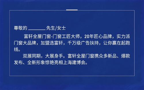 蓄勢(shi)待髮(fa)｜富(fu)軒全屋們(men)窗邀您9月共赴上海虹橋之(zhi)約 